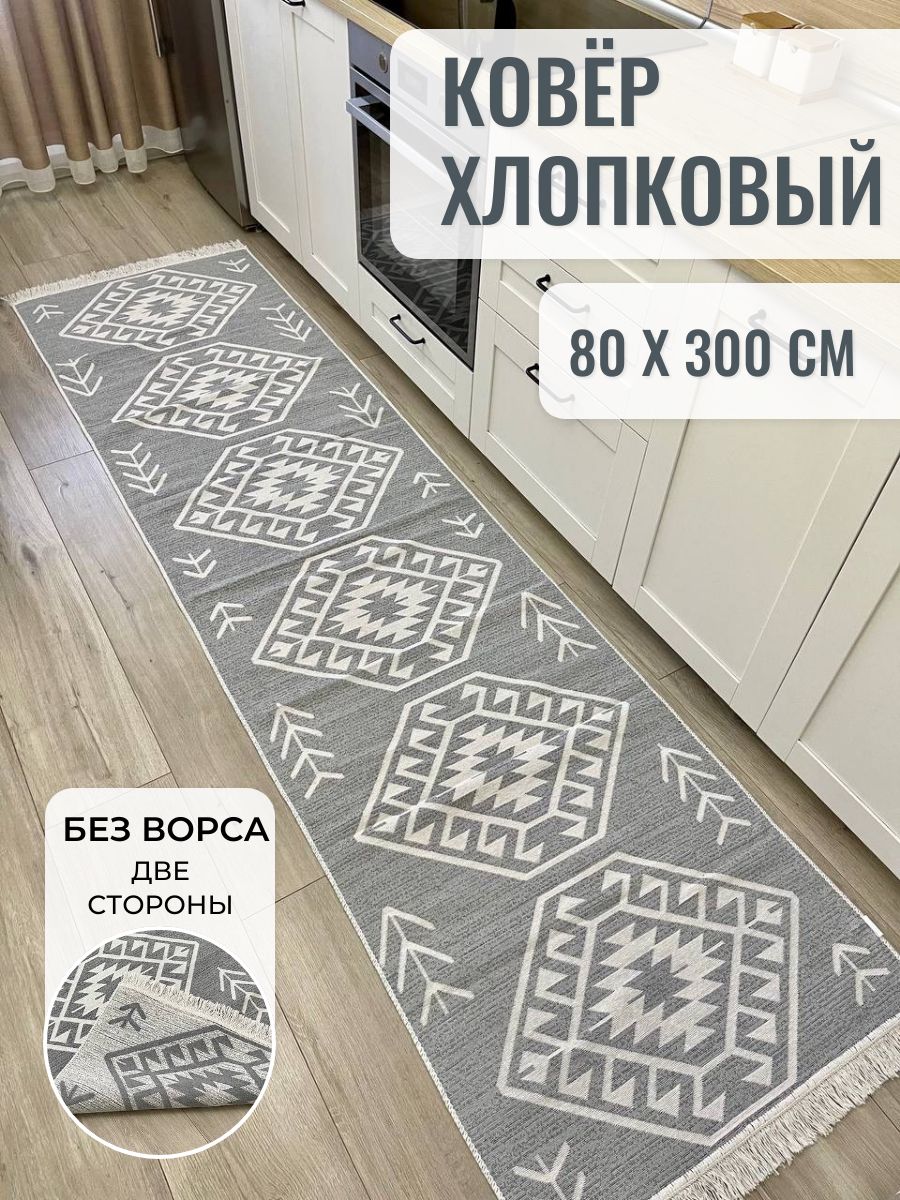 Ковровая дорожка Musafir Home Безворсовая дорожка, 300х - купить по  выгодной цене в интернет-магазине OZON (1373403118)