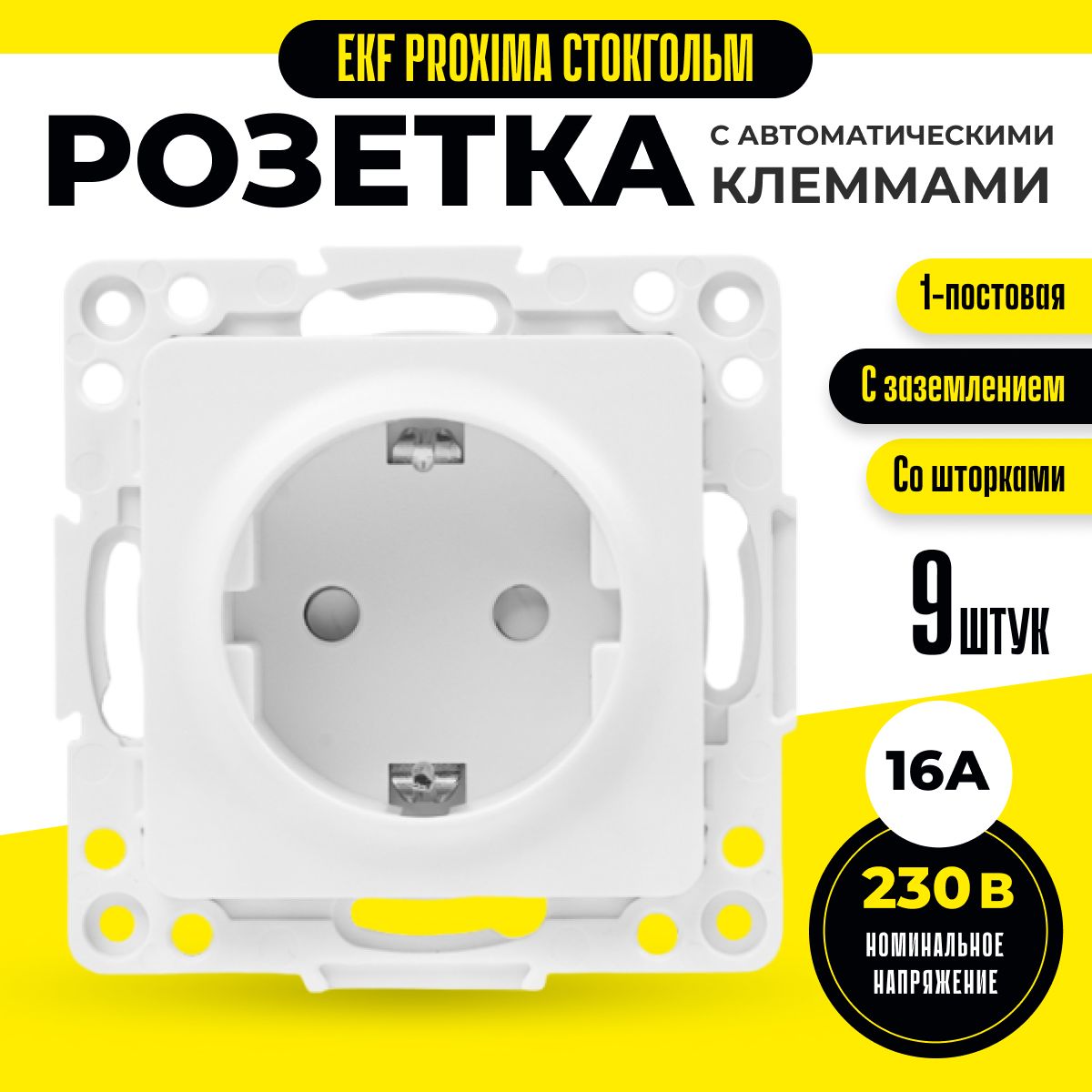 Розетки стокгольм ekf. Механизм розетки EKF proxima Стокгольм.