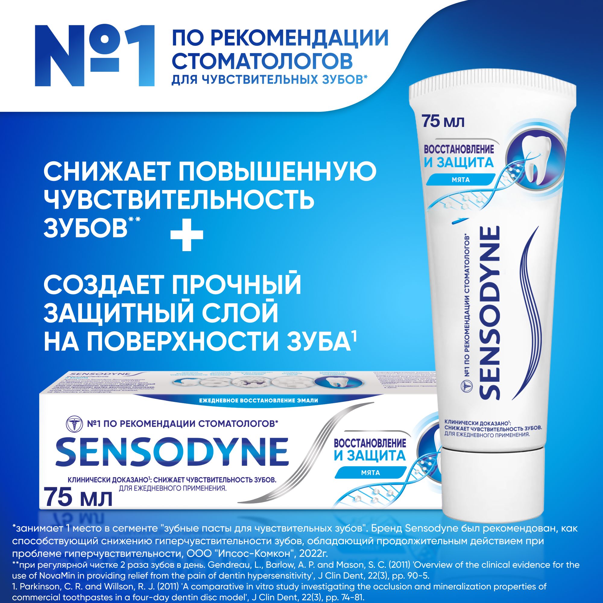 Зубная паста Sensodyne Восстановление и Защита, для чувствительных зубов, с  кальцием и фтором, 75 мл - купить с доставкой по выгодным ценам в  интернет-магазине OZON (33500014)