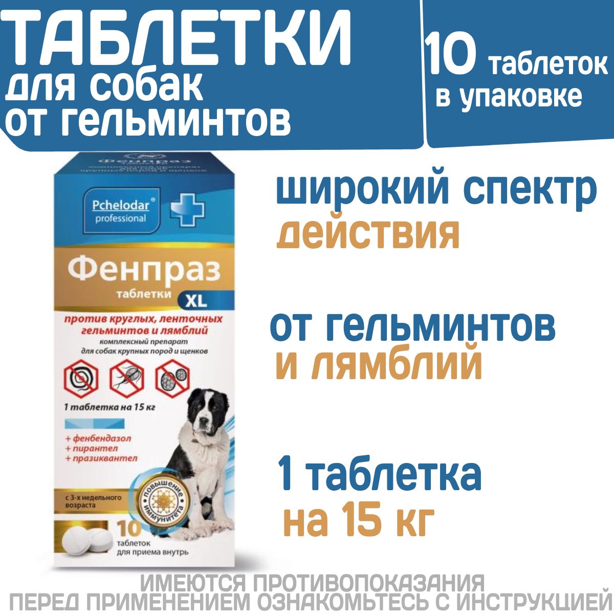 Фенпраз таблетки для собак инструкция