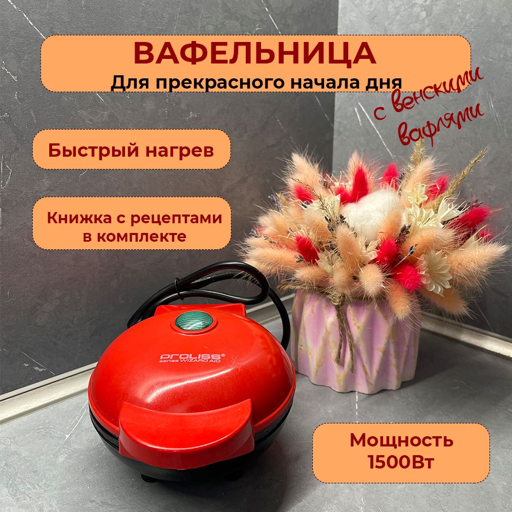 Вафельница Кругляш 1500 Вт, красный