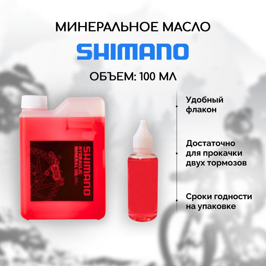 Shimano deore mineral oil sale