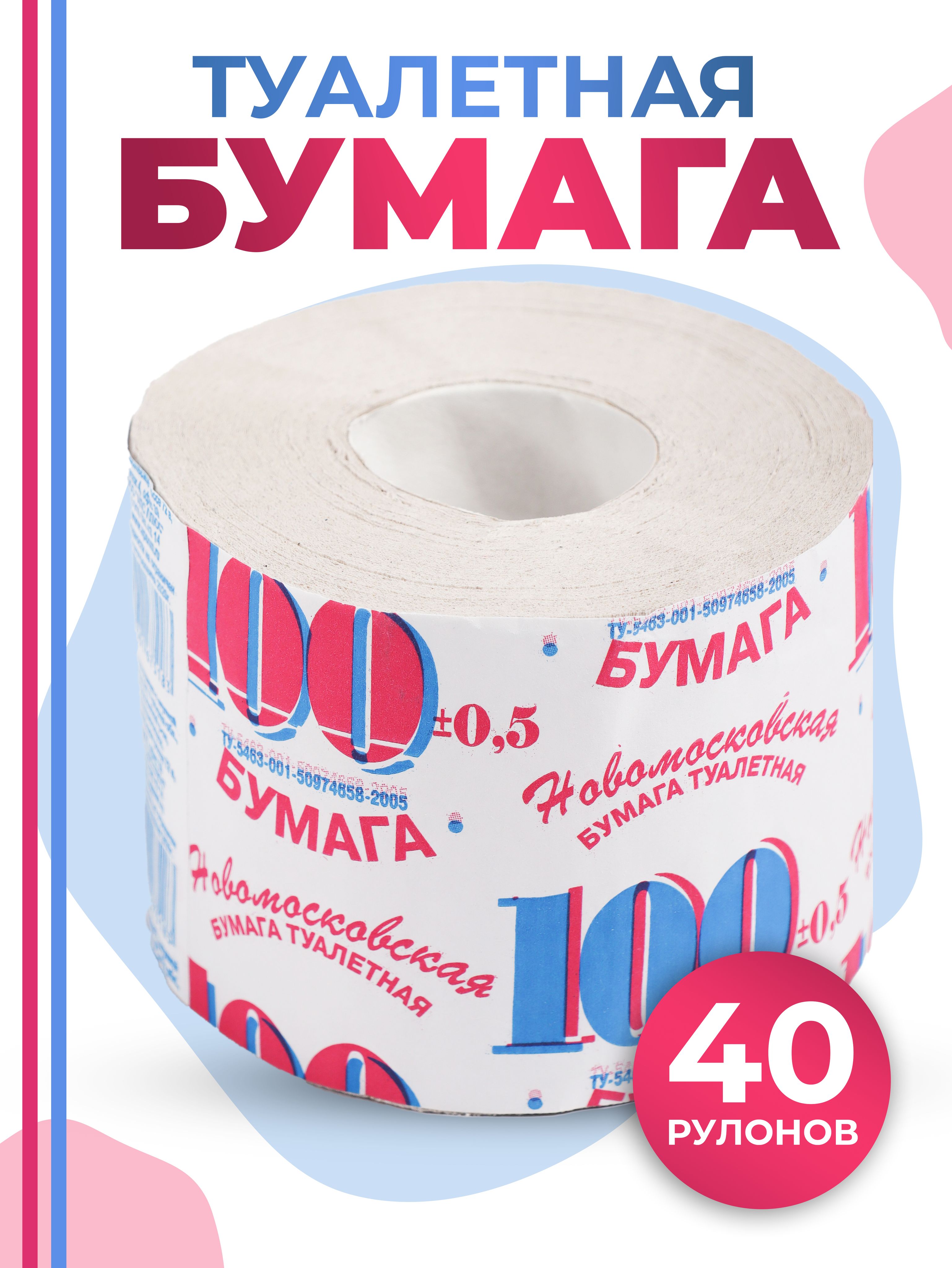 Туалетнаябумага40шт