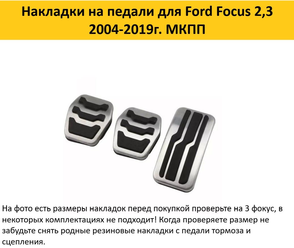 Чехлы на Педали Авто – купить в интернет-магазине OZON по низкой цене