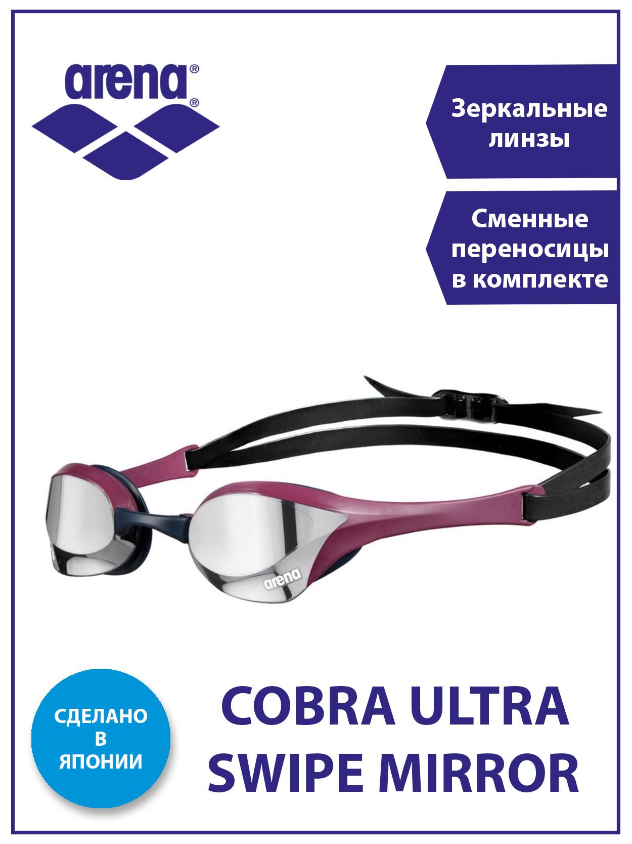 arena cobra ultra swipe, arena cobra ultra swipe mirror, arena cobra ultra mirror, арена ультра свайп миррор