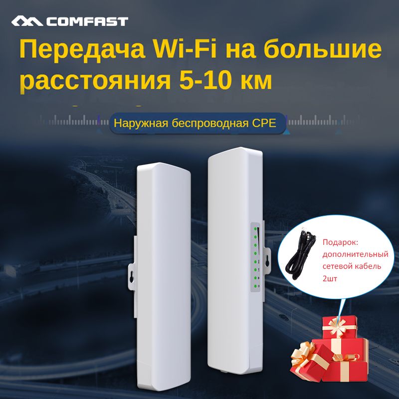 Как подключиться к Wi-Fi на большом расстоянии