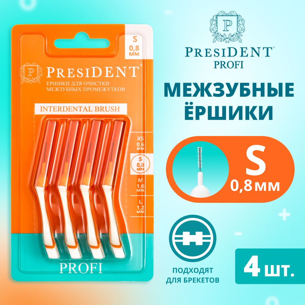 Межзубные ершики для зубов PRESIDENT Interdental brush S, диаметр 0,8 мм 4 шт.