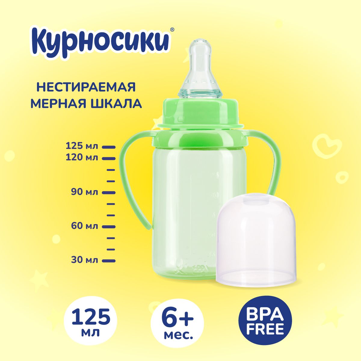 Бутылочка для кормления с ручками и силиконовой соской молочной, 125 мл, 6+ мес.