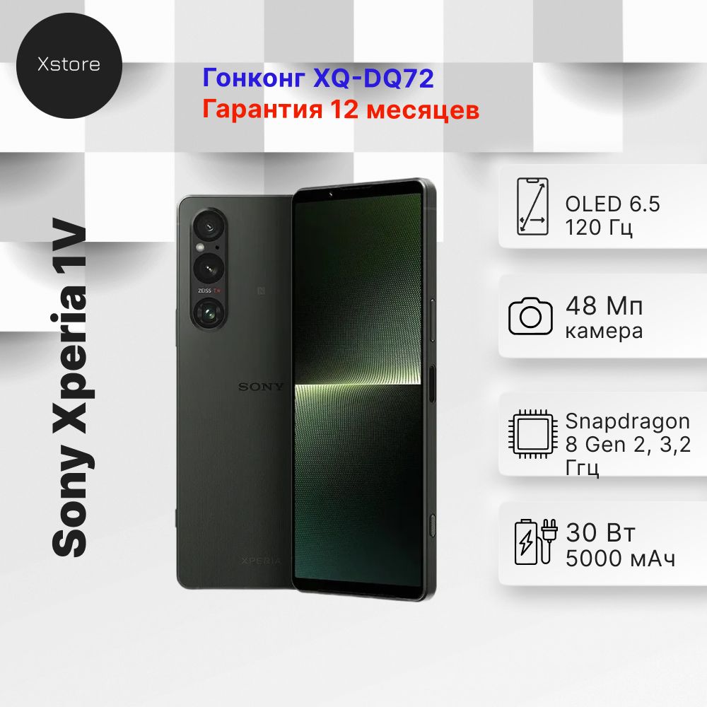 Sony Смартфон Xperia 1 V XQ-DQ72 12/256 ГБ, зеленый