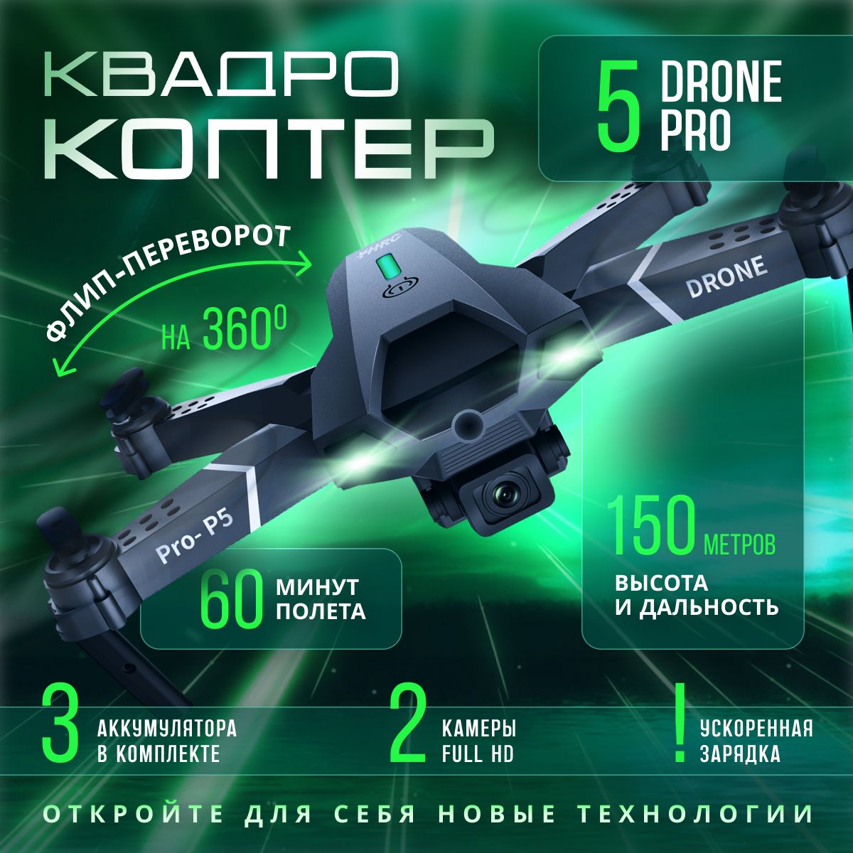 Квадрокоптер с камерой 4к и поддержкой VR для детей и взрослых / Коптер / Дрон с двойной камерой на пульте управления, 60 минут полёта.