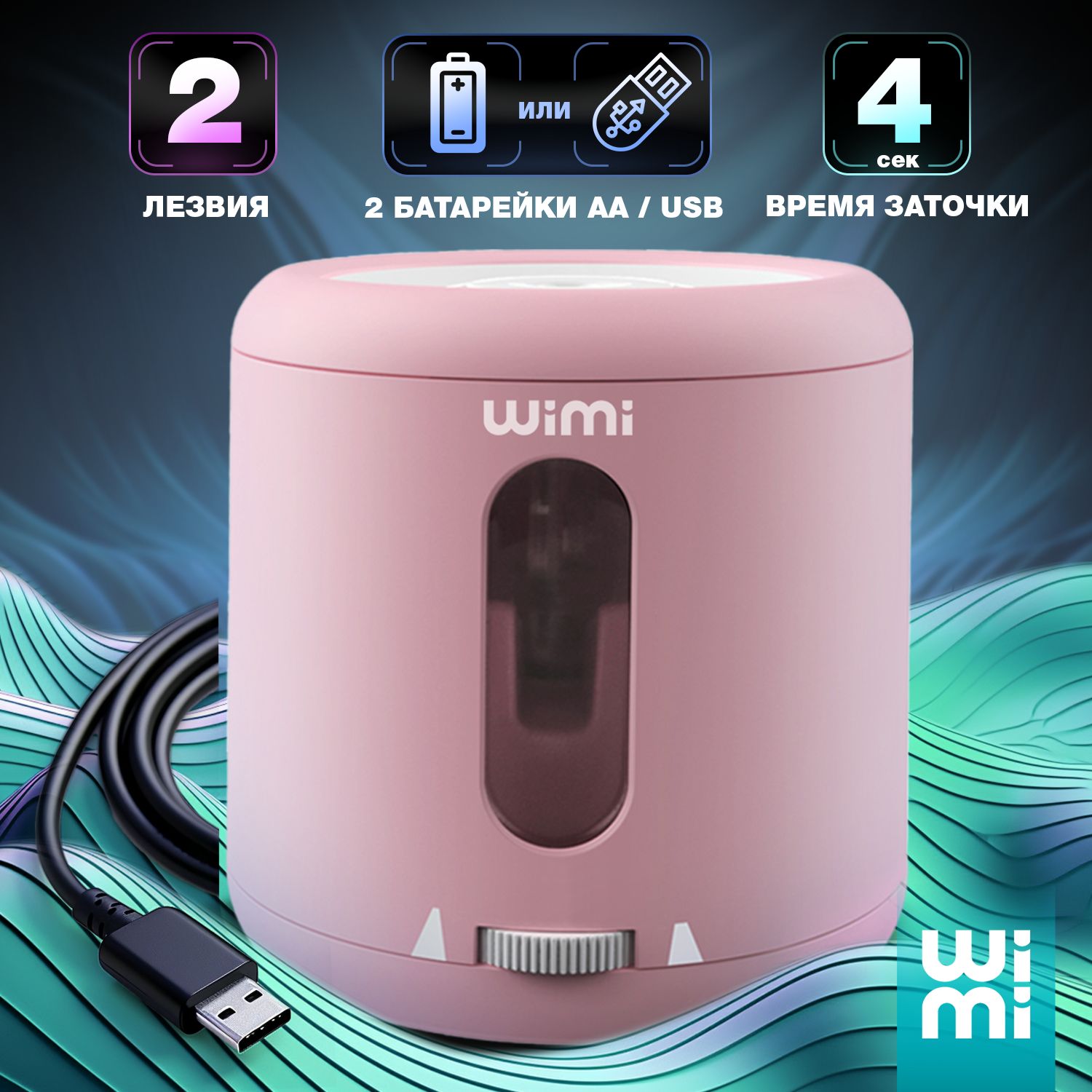 Wimi точилка для карандашей. Wimi точилка для карандашей