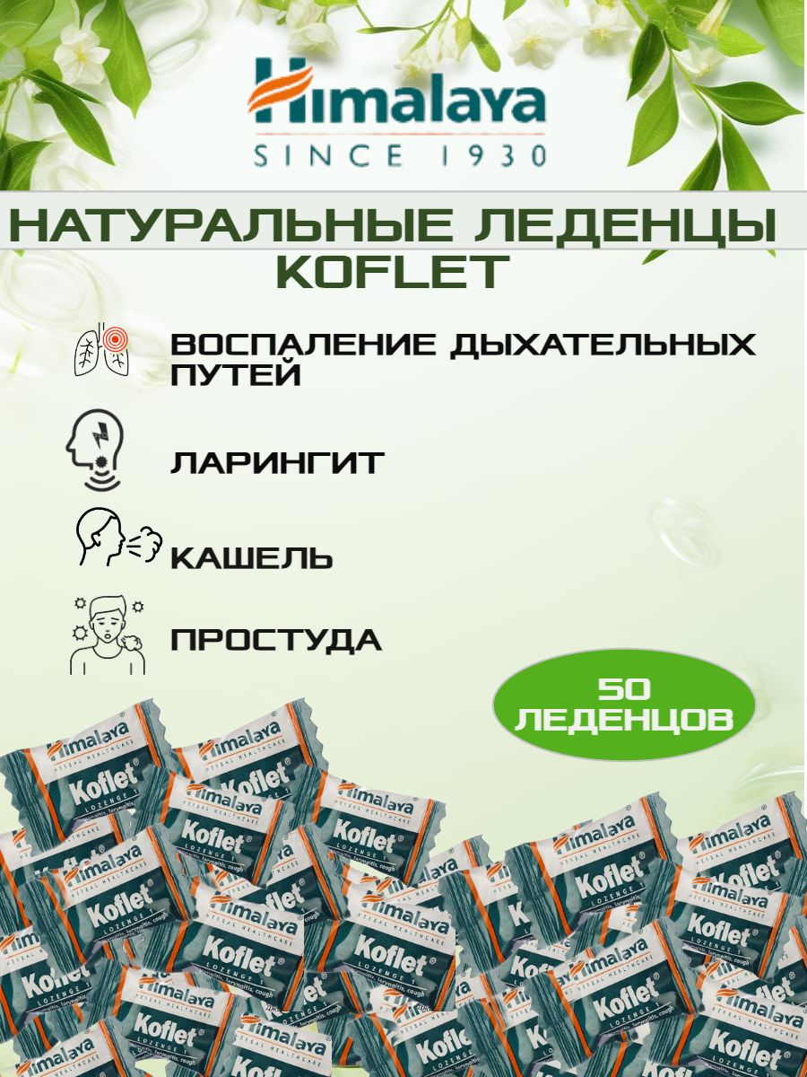 Кофлет леденцы инструкция. Koflet. Koflet состав. Koflet Himalaya леденцы состав. Koflet Himalaya инструкция.