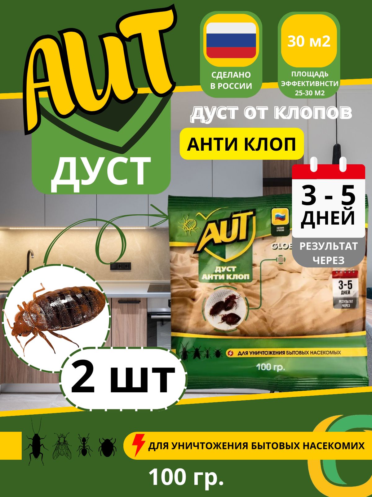 AUT Дуст анти клоп порошок 2 шт.