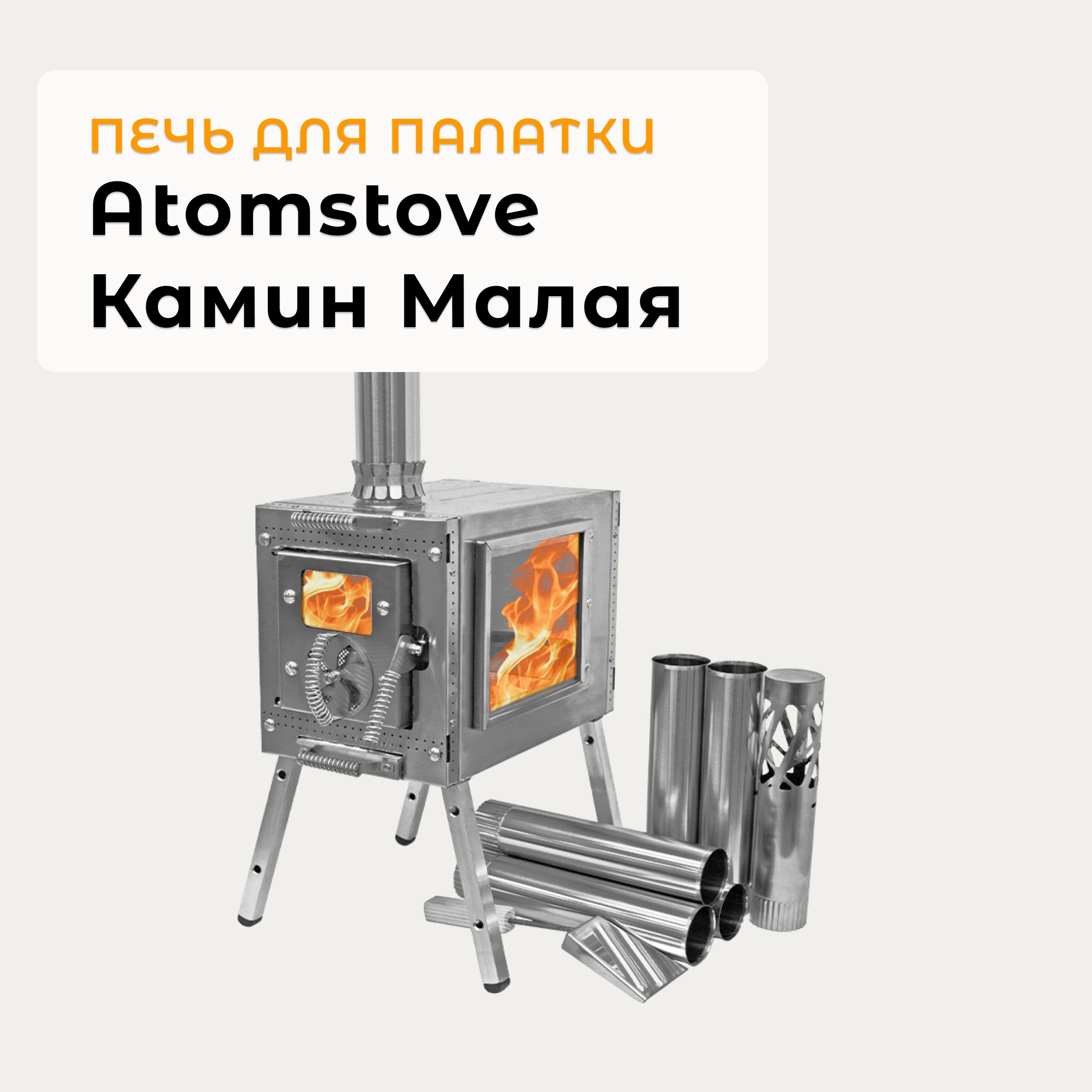 Печка В Палатку Купить В Челябинске