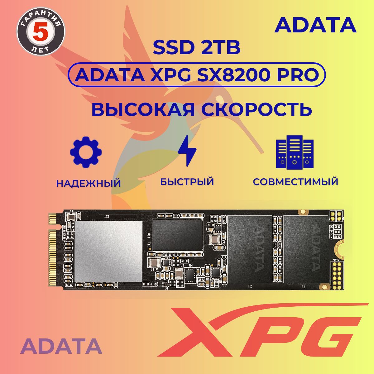 ADATA 2 ТБ Внутренний SSD-диск XPG SX8200 Pro M.2 2280 NVME PCI-E 3.0  (ASX8200PNP-2TT-C)