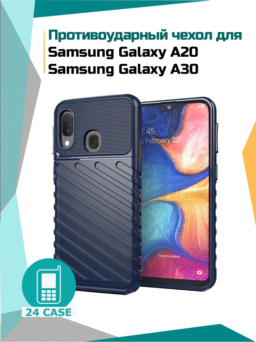 Чехол на Samsung Galaxy A20 / Samsung A30 противоударный на Самсунг а20,  Самсунг галакси а30 Rugged Shield (Темно-синий) - купить с доставкой по  выгодным ценам в интернет-магазине OZON (1380058945)