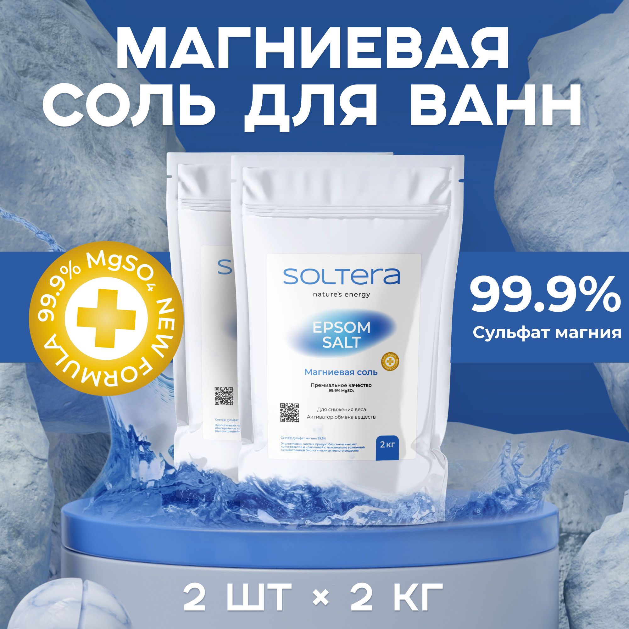 SOLTERAСольдляванны,4000г.