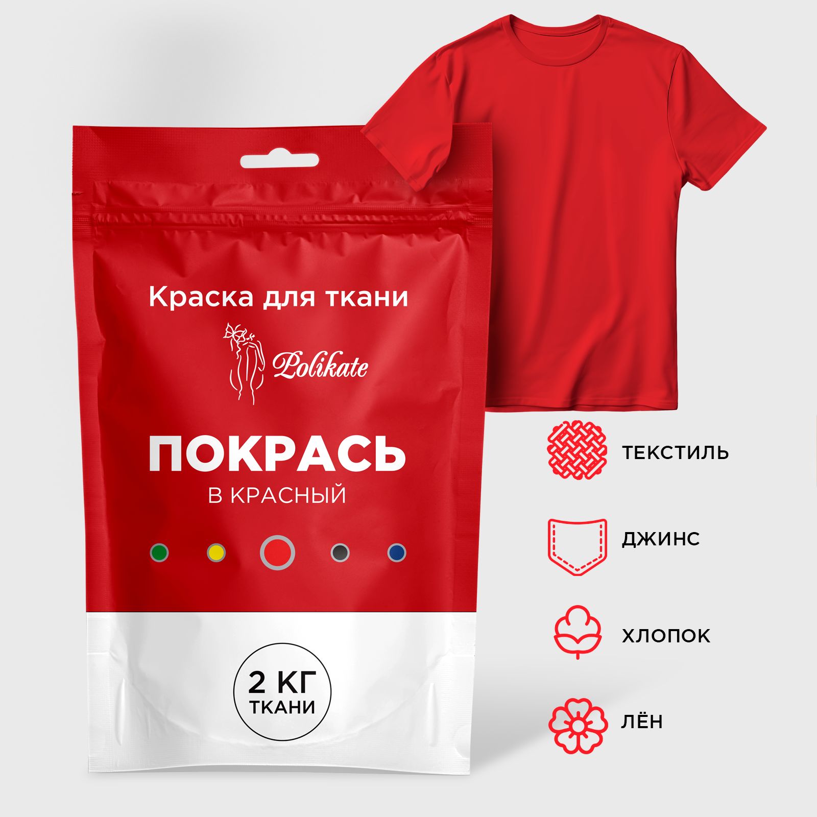 Краска для ткани красная, 40 г / Polikate