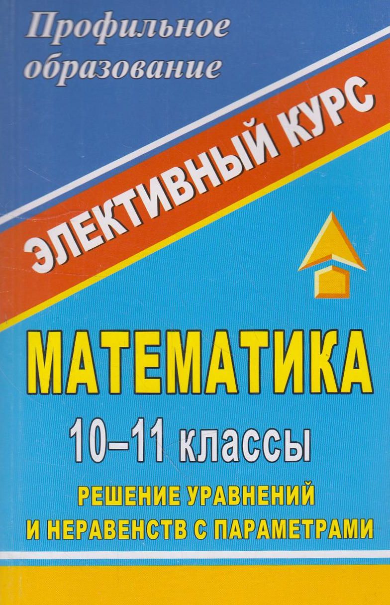 Метод элективных культур. Программы элективных курсов математика. Купил курс по математике. Элективный курс по математике 2 класс. Элективный курс по математике.