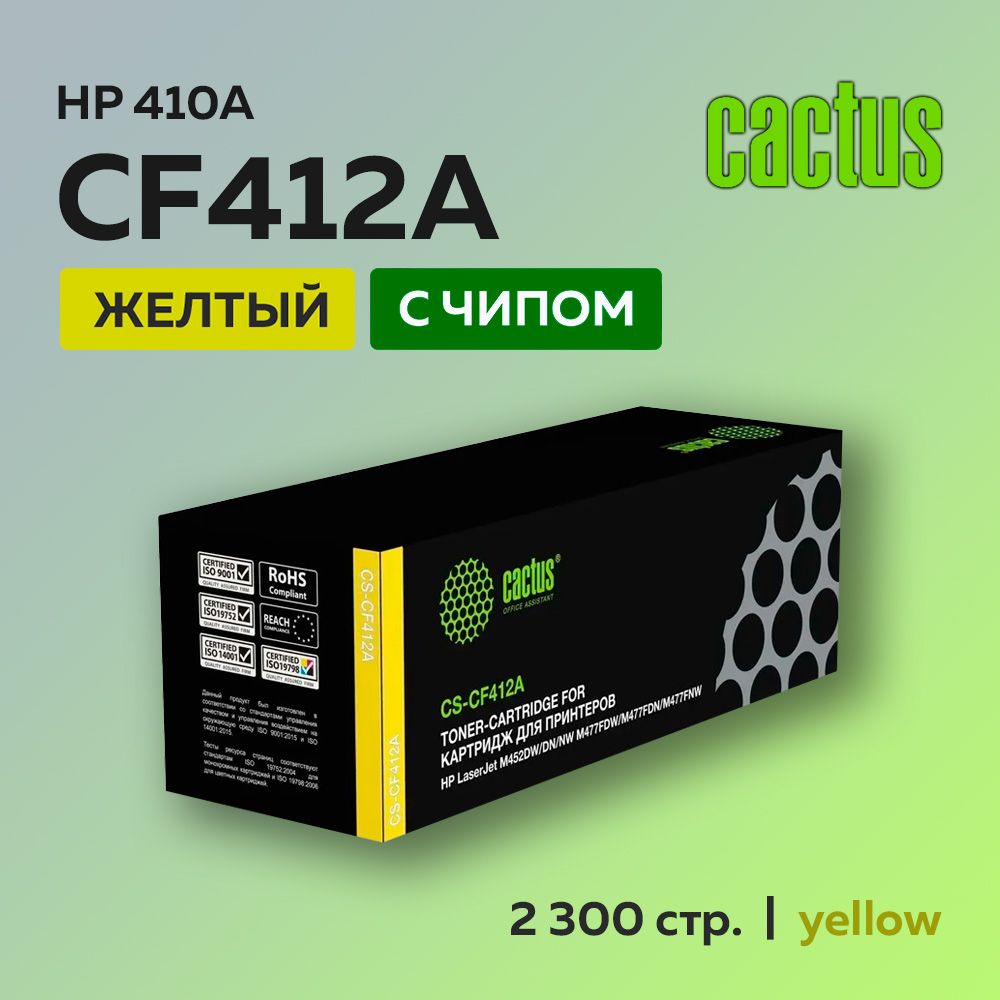 Картридж Cactus CF412A (HP 410A) желтый для HP LJ Pro M377/M452/M477