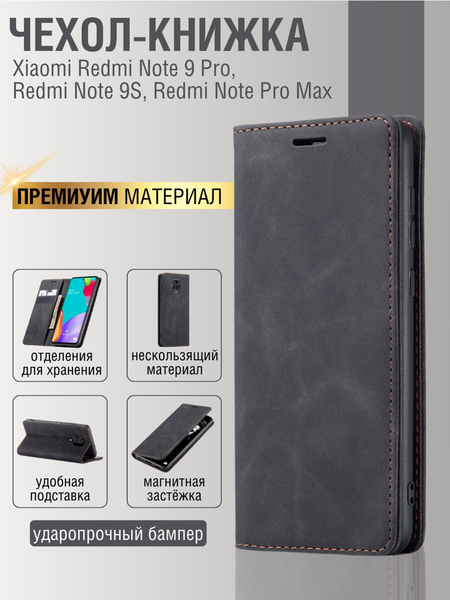 Чехол книжка на Xiaomi Redmi note 9 pro/ 9s / 9 pro max - купить с  доставкой по выгодным ценам в интернет-магазине OZON (599351028)