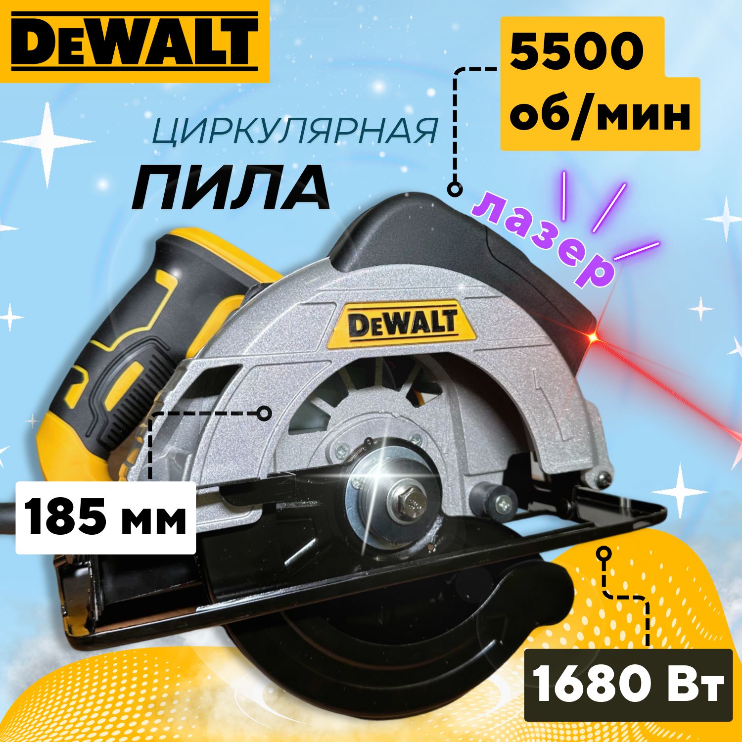 Циркулярная пила Dewalt, 1680 Вт, 185 мм, С лазером, Дисковая пила