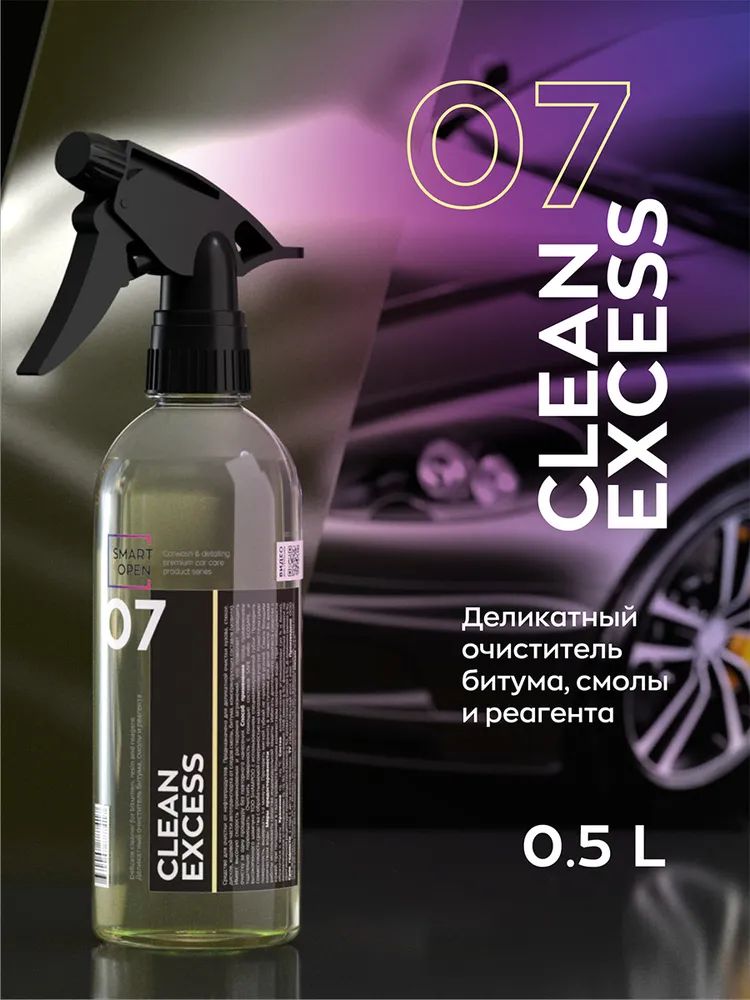 Очиститель битума и смолы для автомобиля Smart Open CLEAN EXCESS 07 0,5л. (150705)