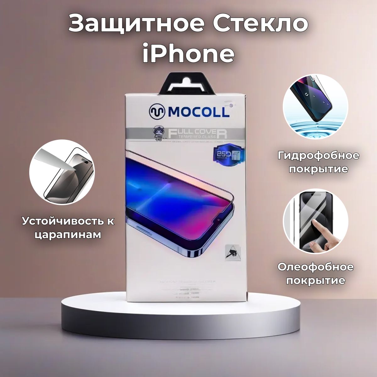 Премиальное Защитное стекло Mocoll для iPhone X / XS / 11 Pro - купить с  доставкой по выгодным ценам в интернет-магазине OZON (997060283)