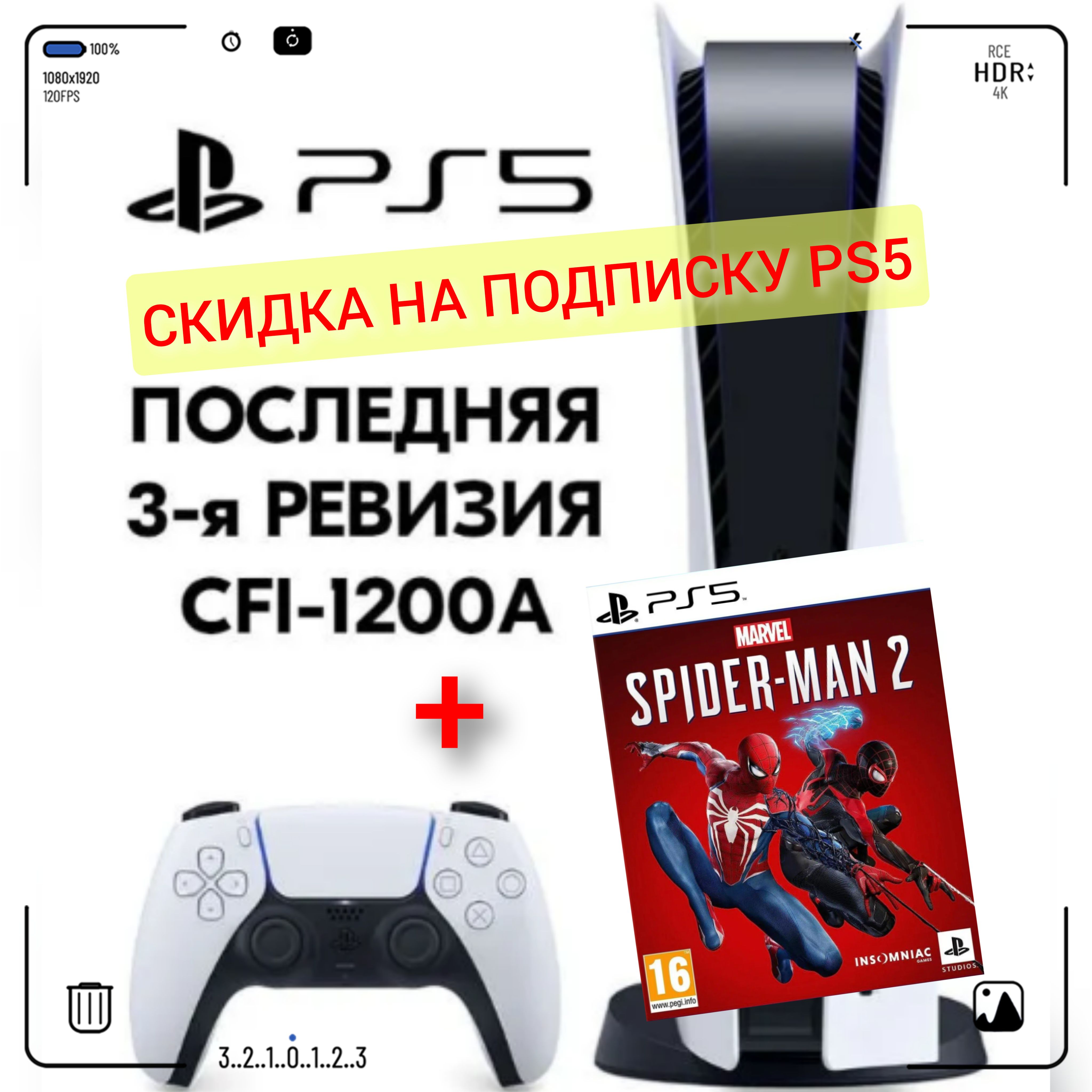 Игровая приставка Sony PlayStation 5, с дисководом, 1200A (Japan) + игра  Spiderman 2 PS5 (русская версия)