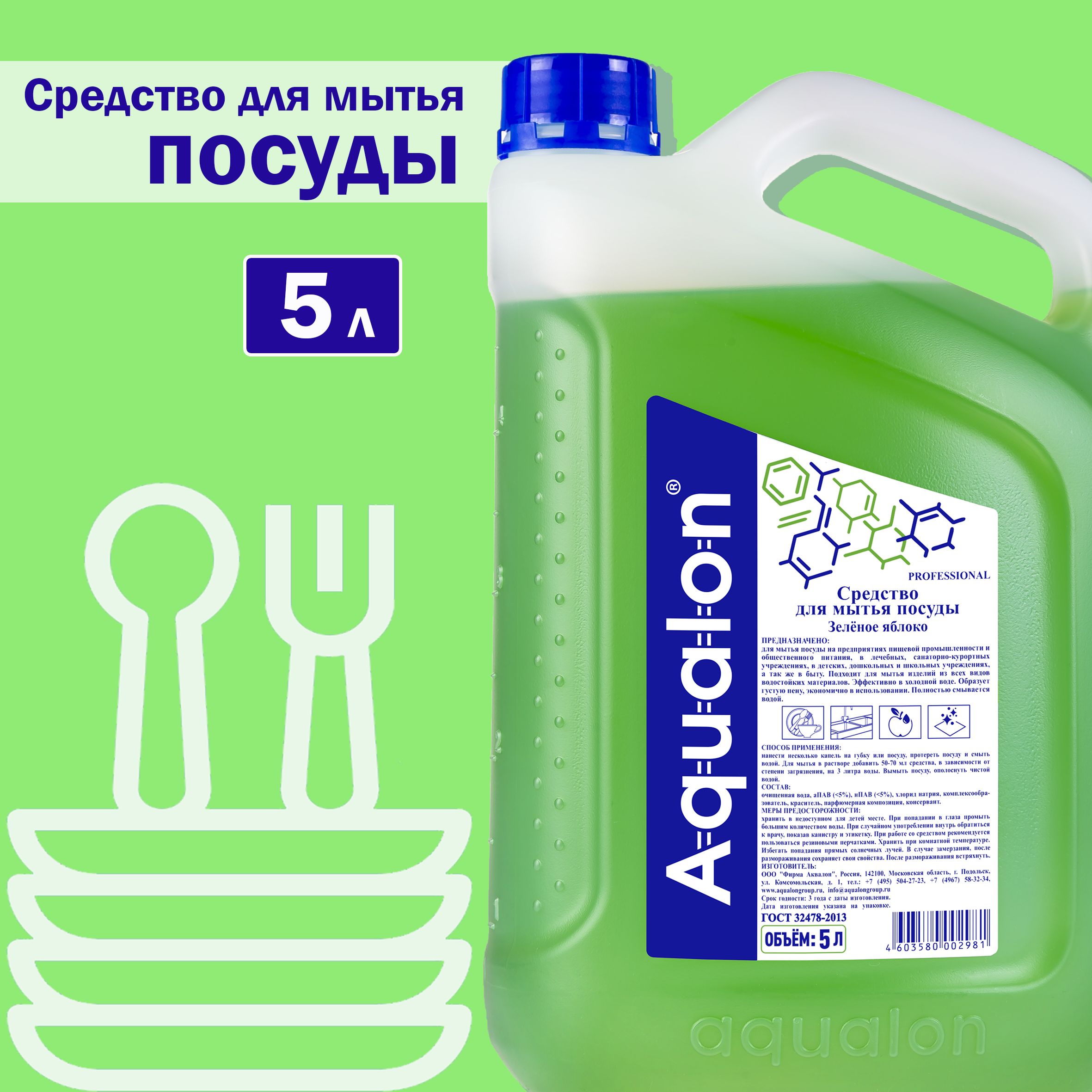 AQUALON Средство для мытья посуды, 5 л, Зелёное яблоко