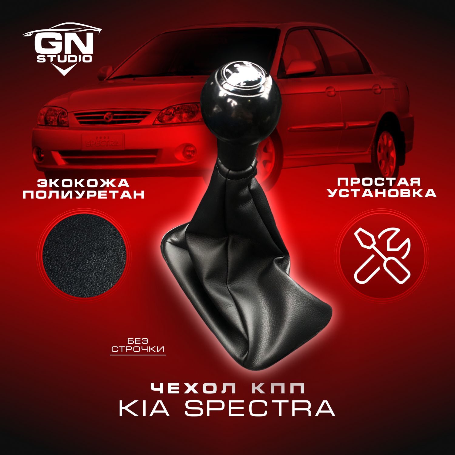 Чехол КПП для Kia Spectra I / Кия Спектра (2004-2011), чехол Кулисы КПП  Черный - купить по выгодным ценам в интернет-магазине OZON (914438463)