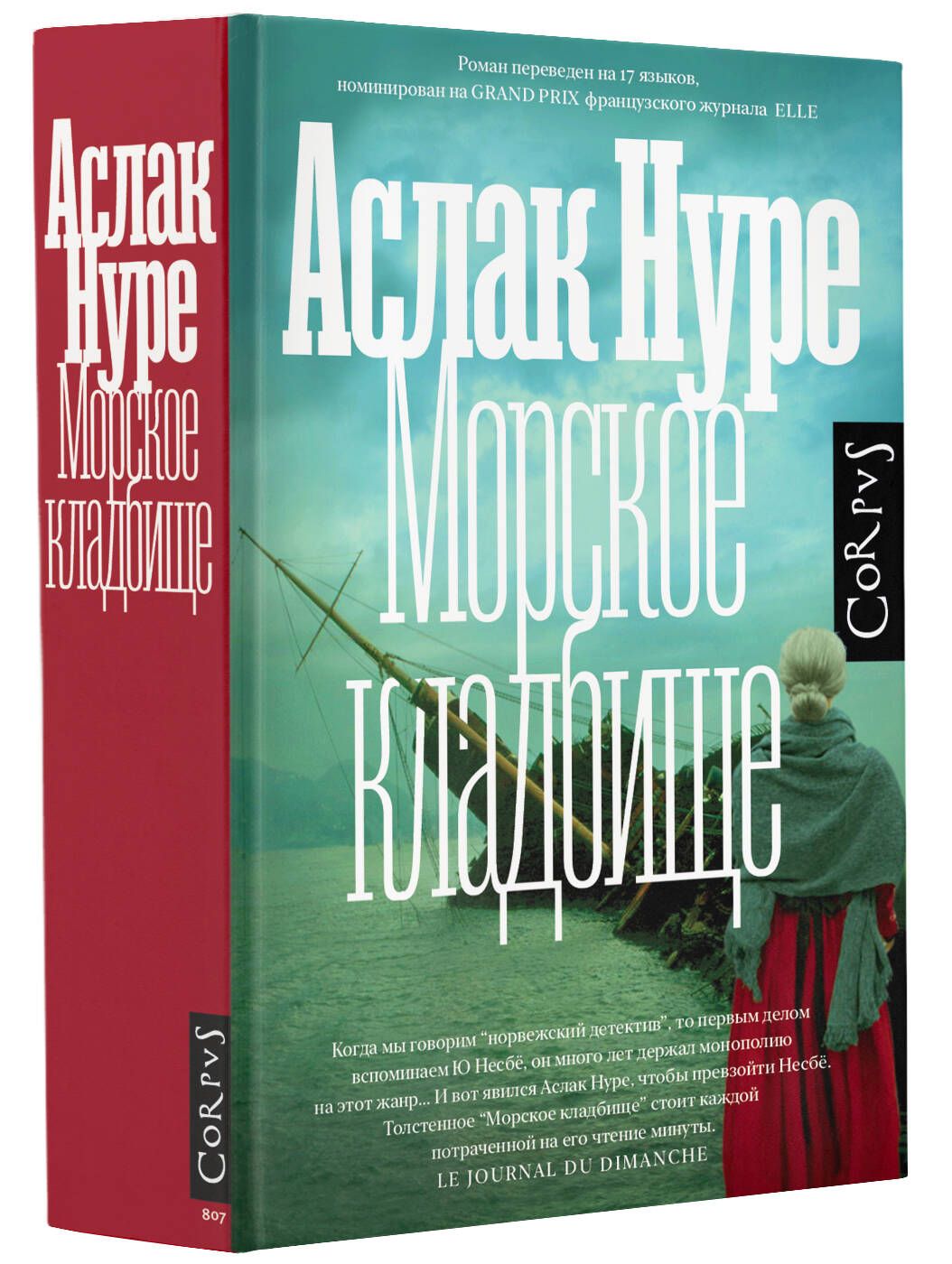 Морское кладбище | Нуре Аслак - купить с доставкой по выгодным ценам в  интернет-магазине OZON (1387323050)