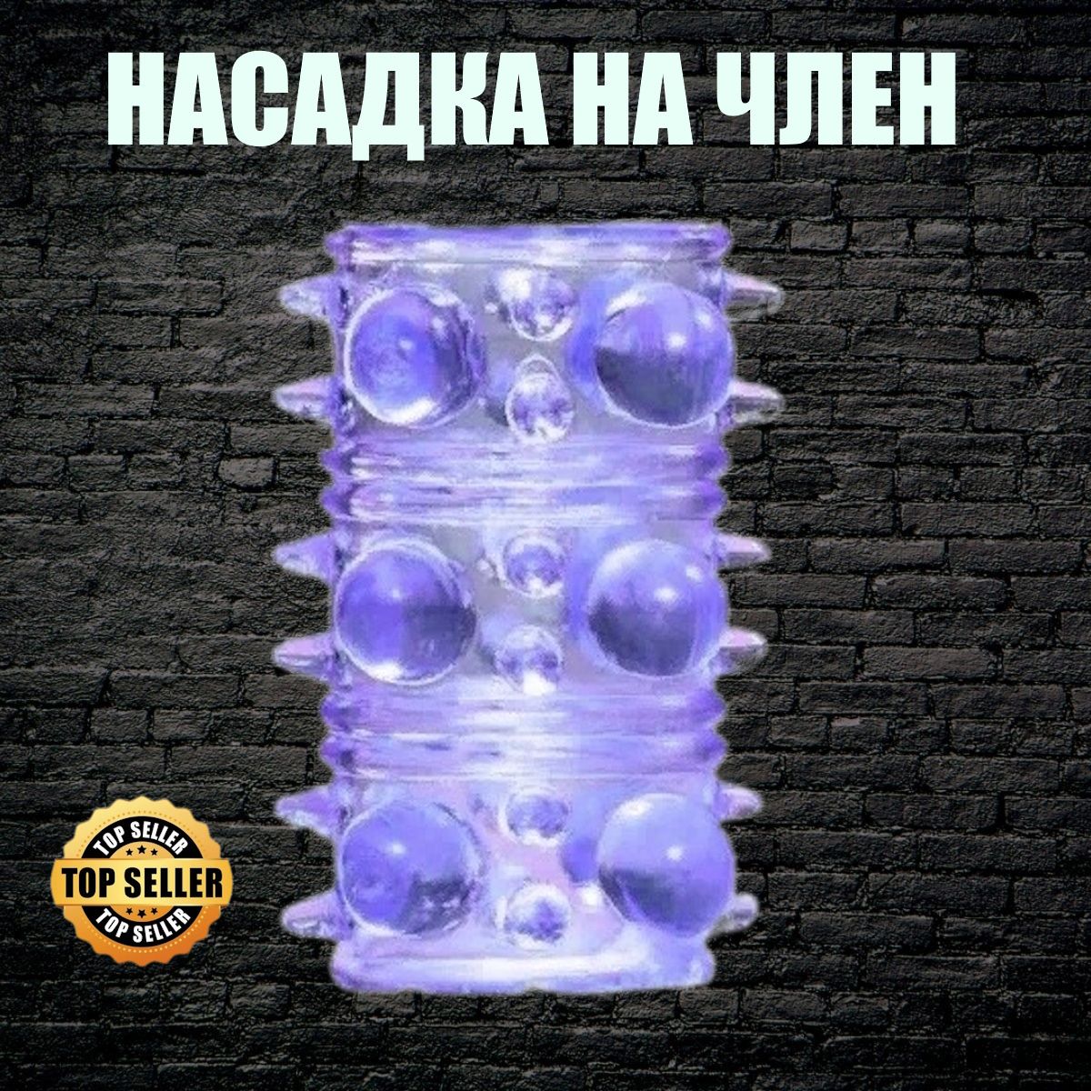 Насадка на Член Lola – купить в интернет-магазине OZON по низкой цене