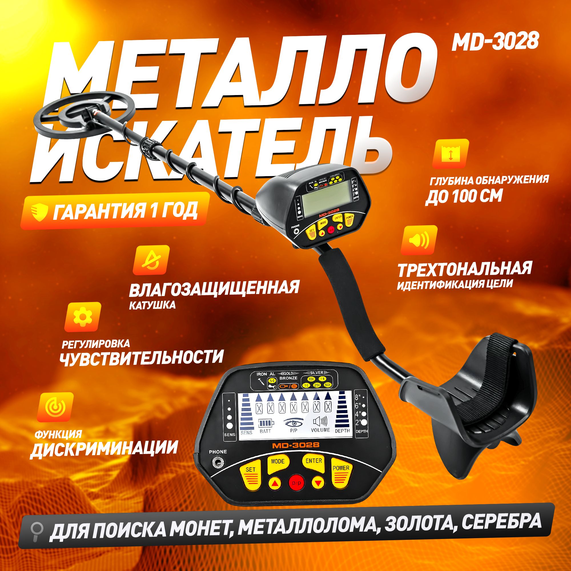 Металлоискатель MD 1008A грунтовый для начинающих, детей, влагозащищенный /  МД 1008A для поиска чермета, монет, золота_Черный - купить по выгодным  ценам с доставкой в интернет-магазине OZON (222683447)