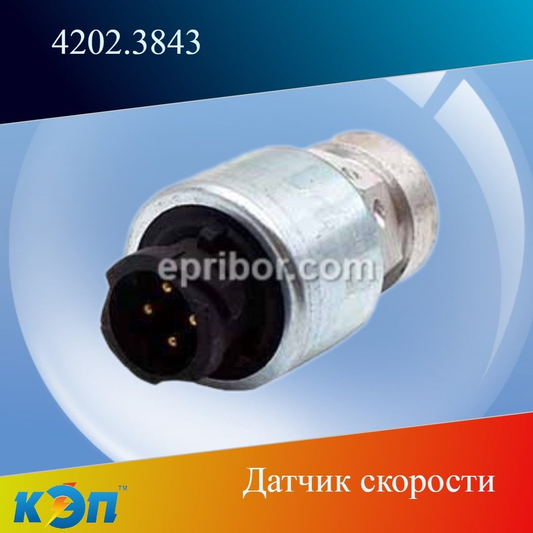 Датчик спидометра ПАЗ Аврора 4234 (Автоприбор г.Владимир)