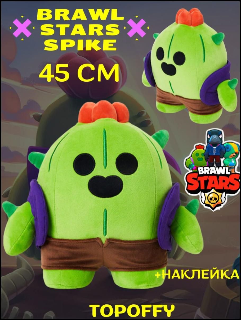 Мягкая игрушка спайка из браво старс brawl stars, кактус пабло сакура спайк