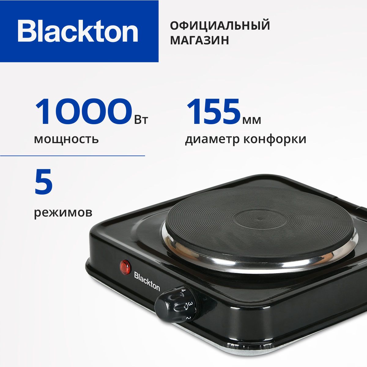 ЭлектрическаянастольнаяплитаBlacktonBtHP114BBlack