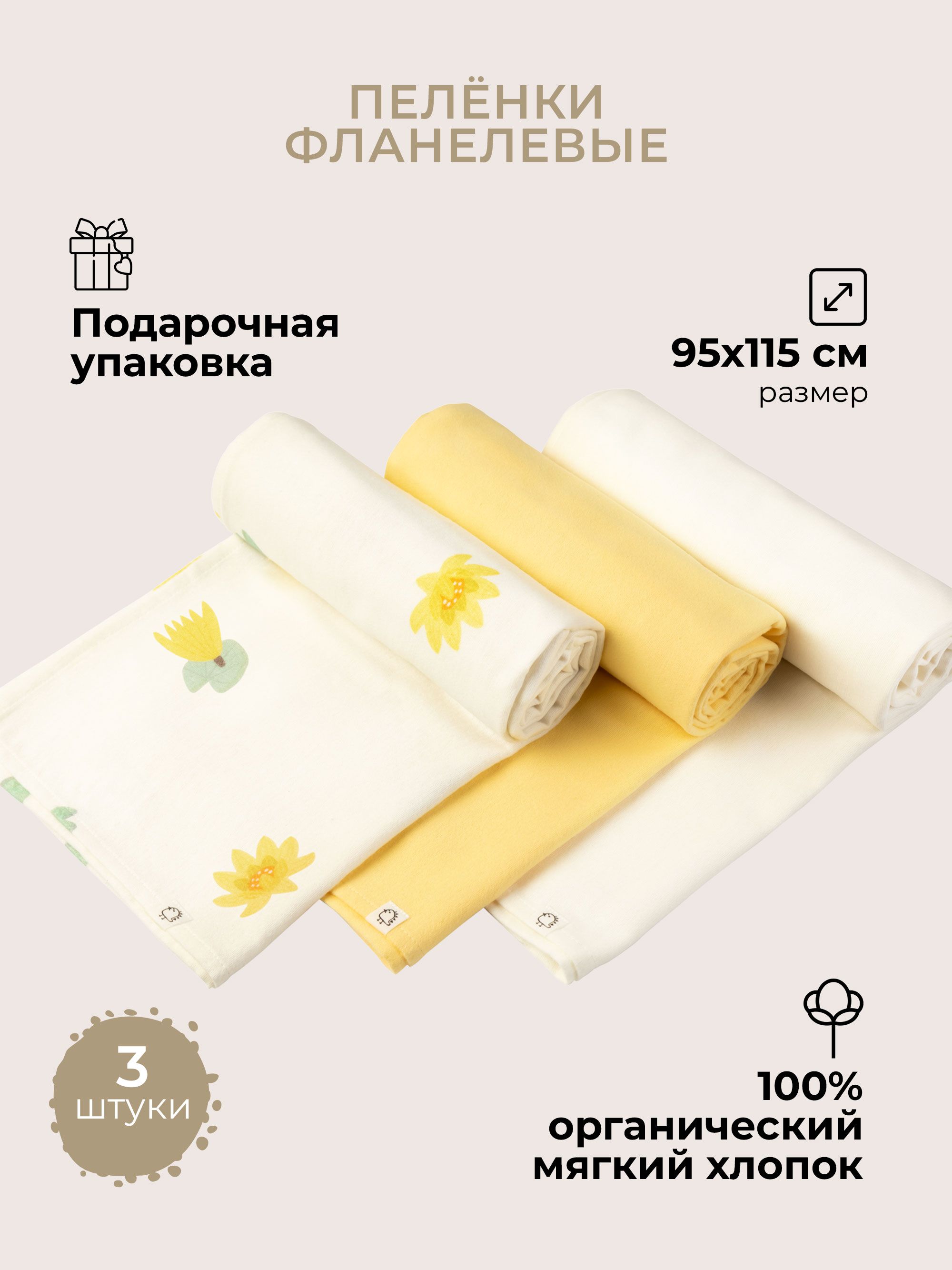 BUBA KIDS Пеленка текстильная 95 х 115 см, Фланель, 3 шт Фланель купить на OZON по низкой цене (1317406433)