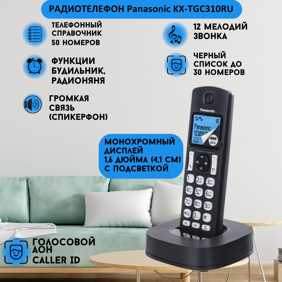 Радиотелефон PANASONIC KX-TGC310RU1 чёрный