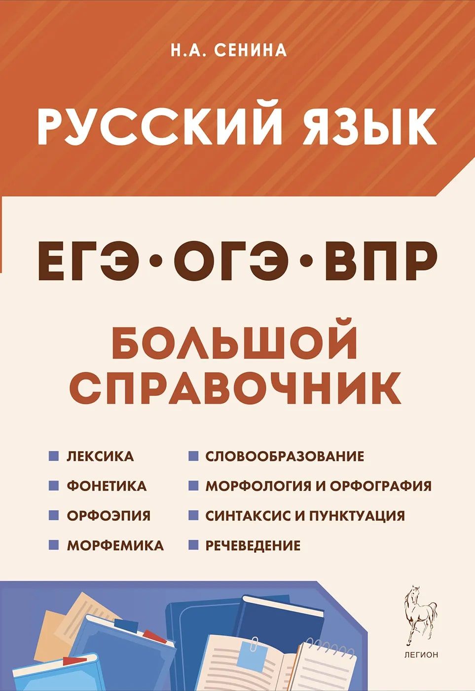 Русский Язык Егэ Сенина купить на OZON по низкой цене