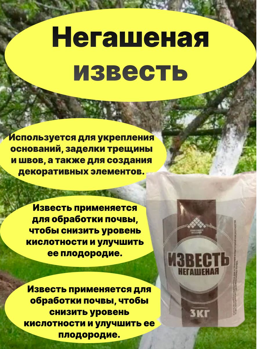 Негашеная Известь купить на OZON по низкой цене