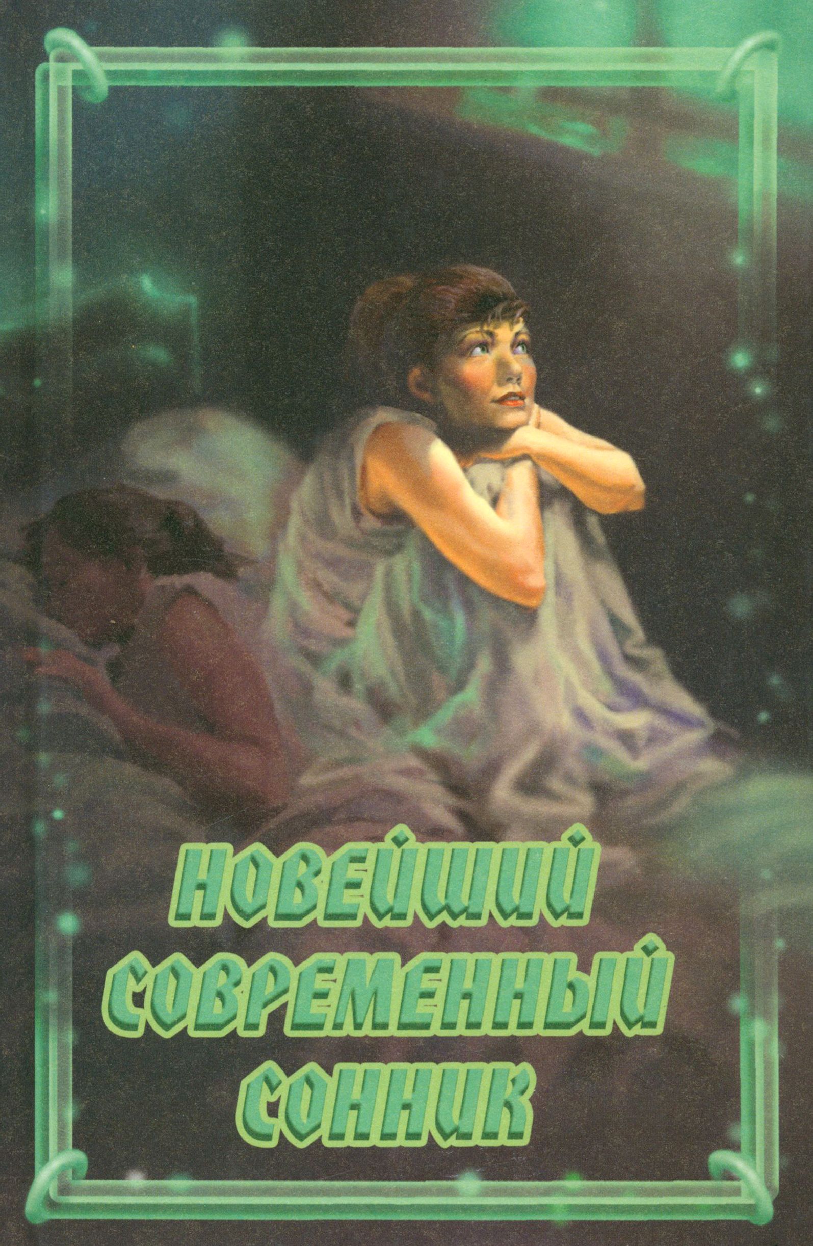 Купить Книгу Толкование Снов