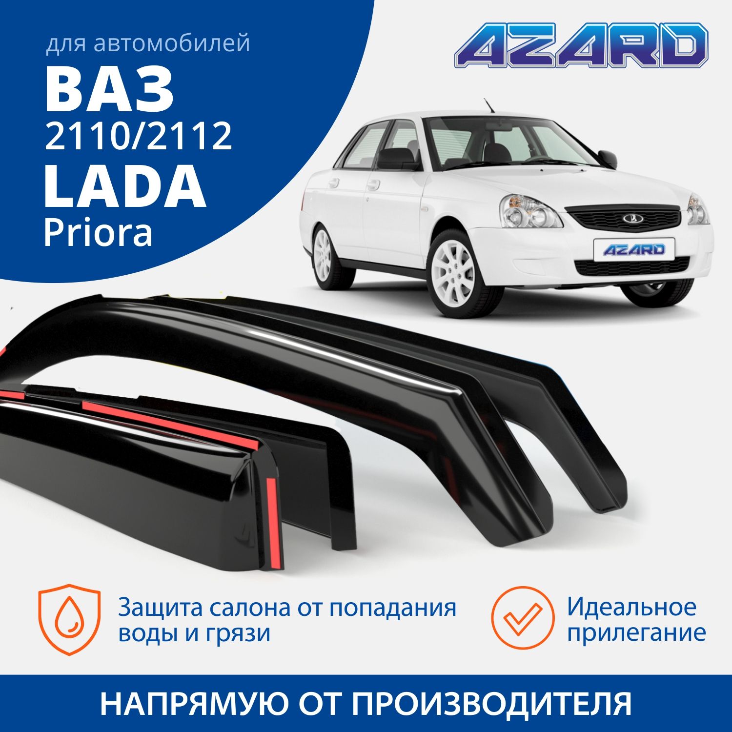 Дефлекторы окон Azard для Priora 2007-2013, Lada (ВАЗ) 2110, 2112 1995-2014  седан хэтчбек вставные 4 шт.