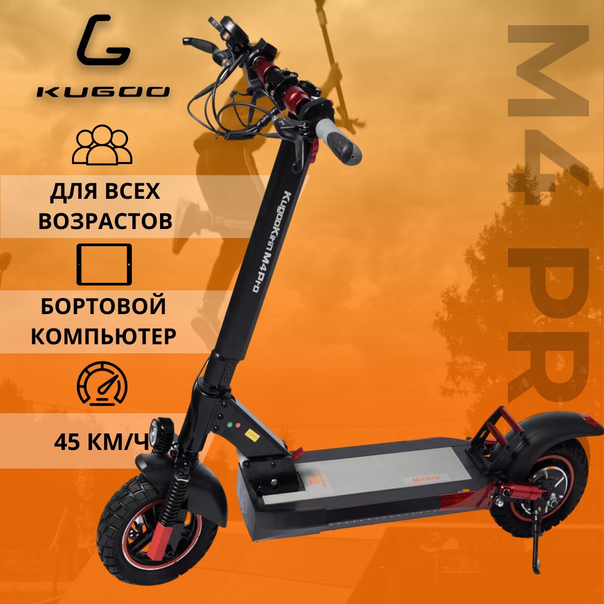 Купить Электросамокат Kugoo Kirin M4 Pro