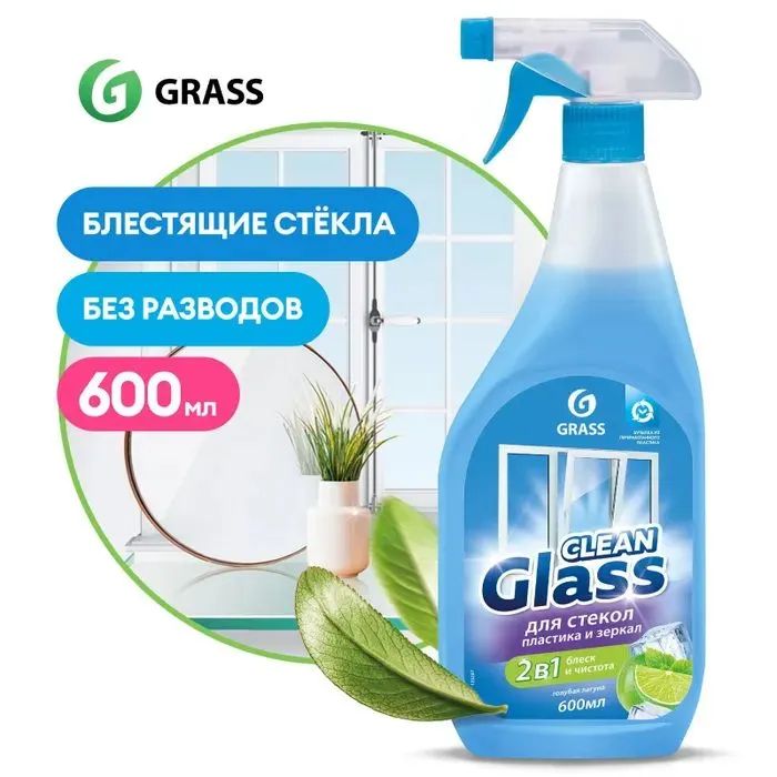 Clean glass инструкция. Очиститель стекол grass 5л. Очиститель стекол "clean Glass" блеск стекол и зеркал (голубая Лагуна). Grass clean Glass очиститель стекол. 130600 Grass очиститель стекол "clean Glass" 600мл.