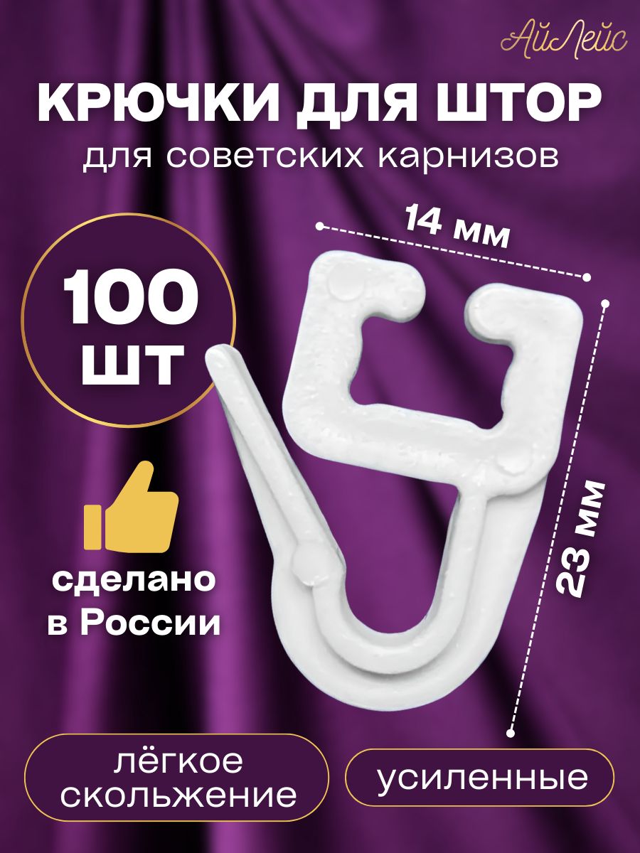 Крючки Для Штор Купить В Туле