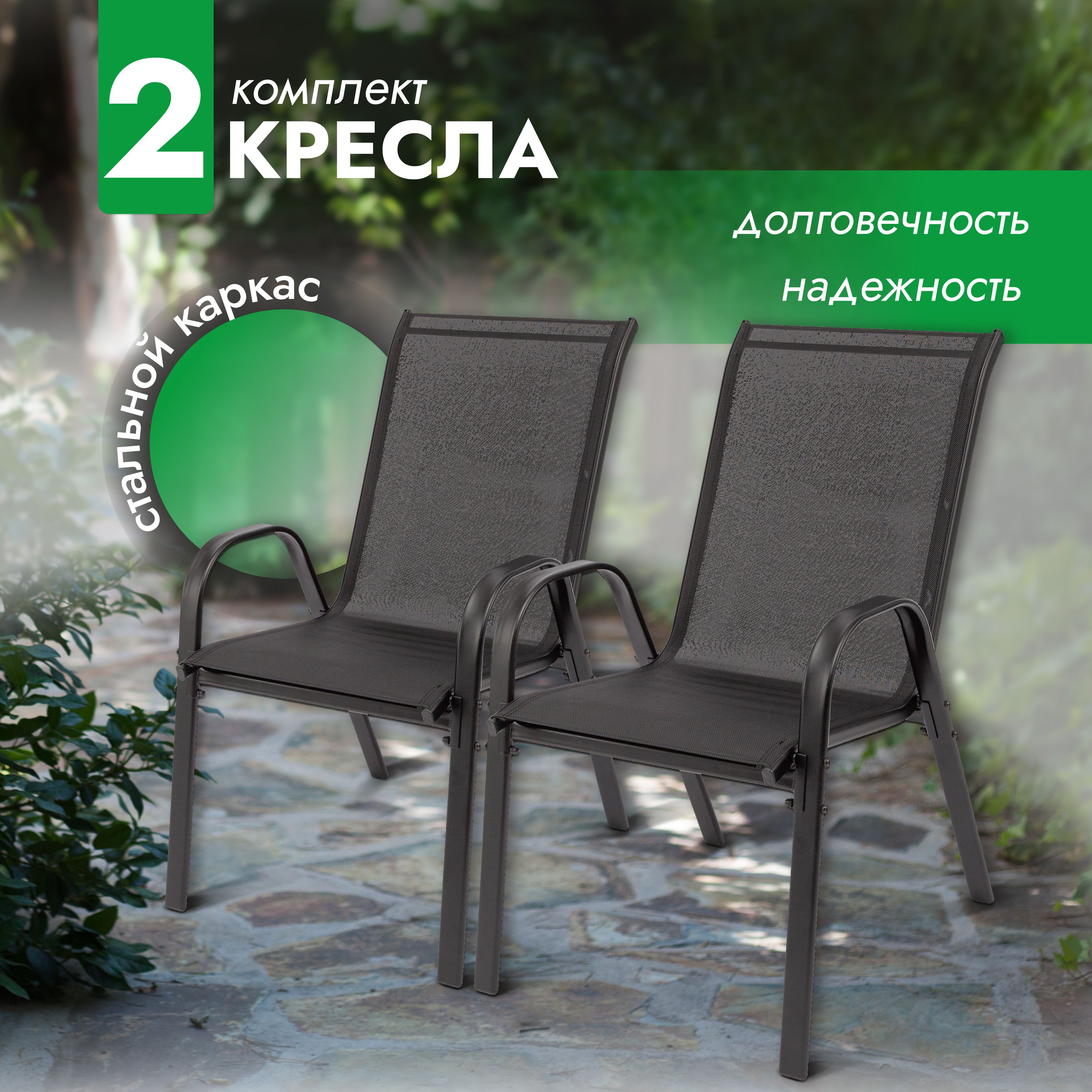 Кресло садовое Garden комплект 2 шт, стул садовый, для дома, для дачи и  сада, каркас металл, Ами мебель - купить с доставкой по выгодным ценам в  интернет-магазине OZON (1391976643)