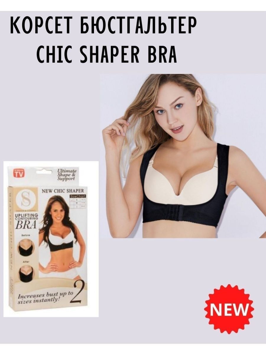 Бюстгальтер корсет для большого бюста