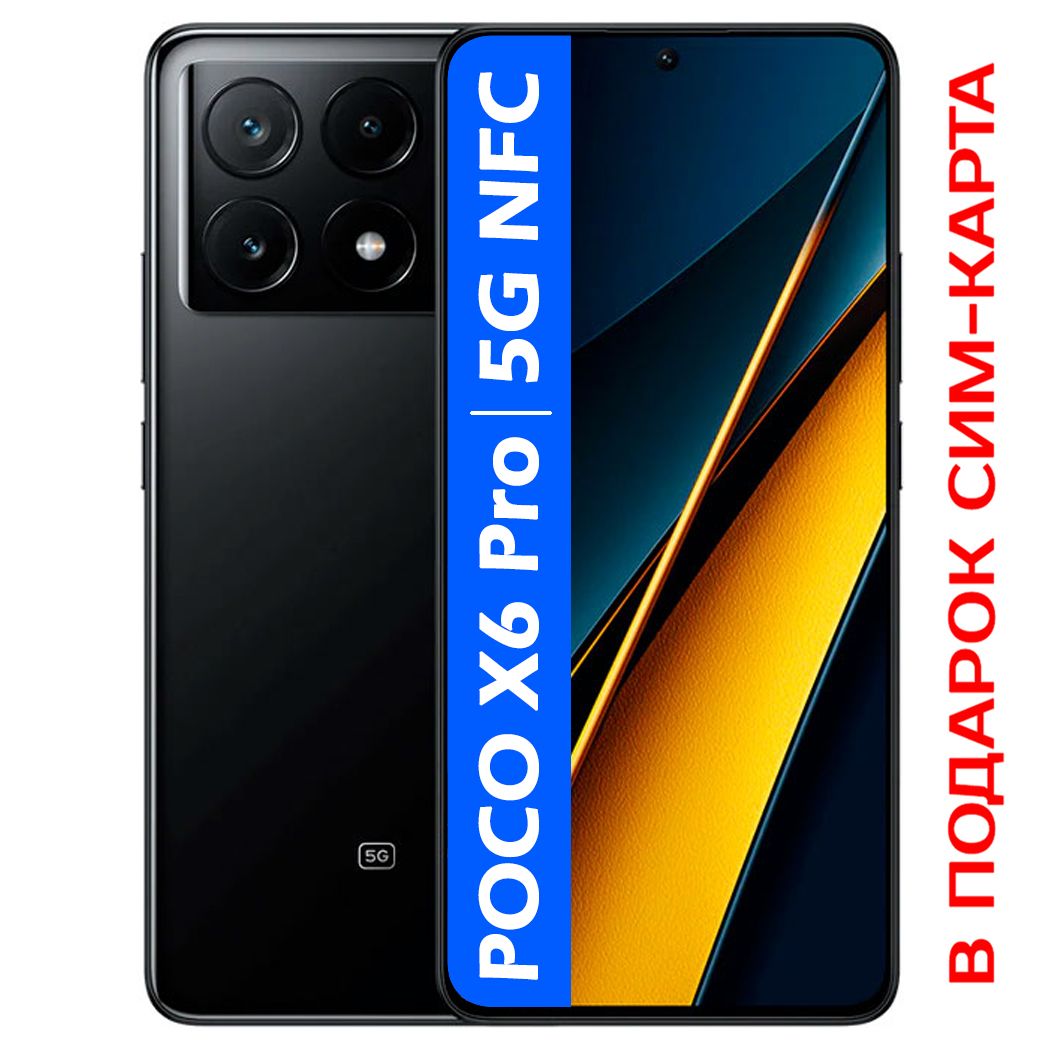 Poco m6 pro 512 гб черный