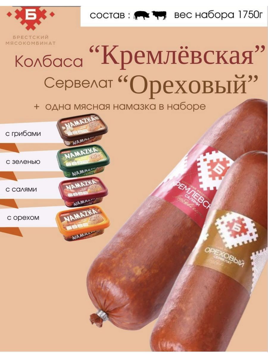 Колбасы брестского мясокомбината